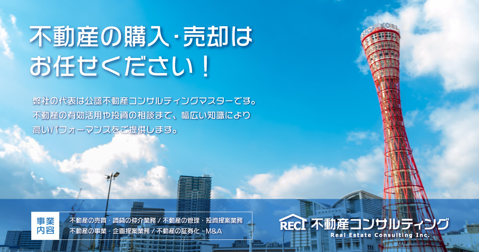 不動産コンサルティング株式会社