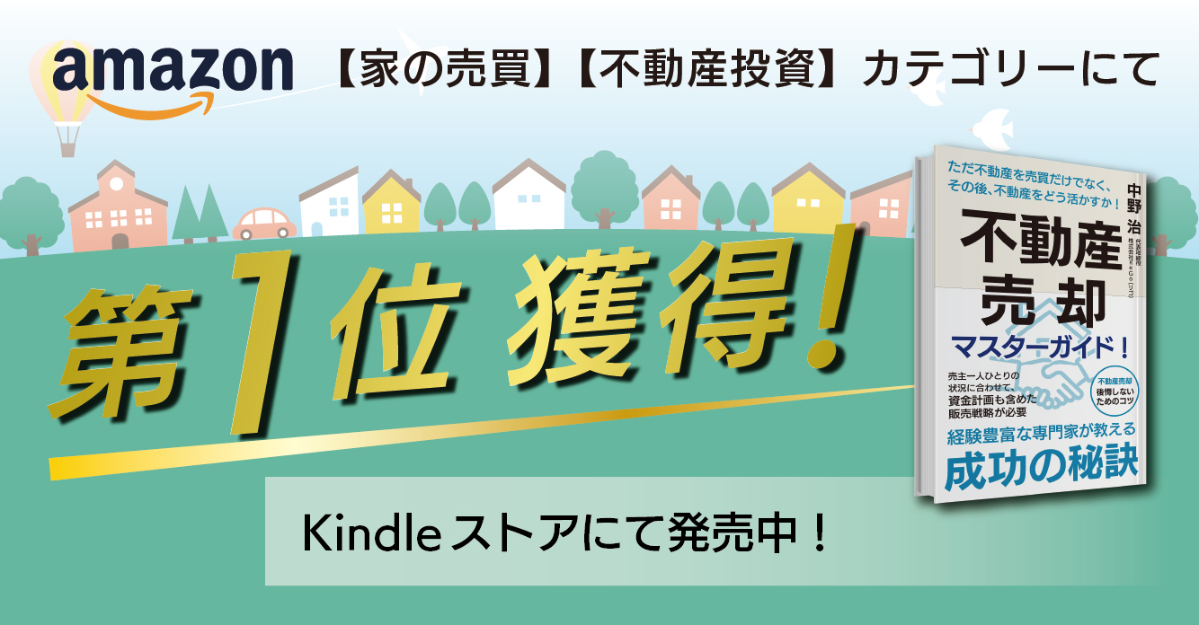 不動産売却マスターガイド