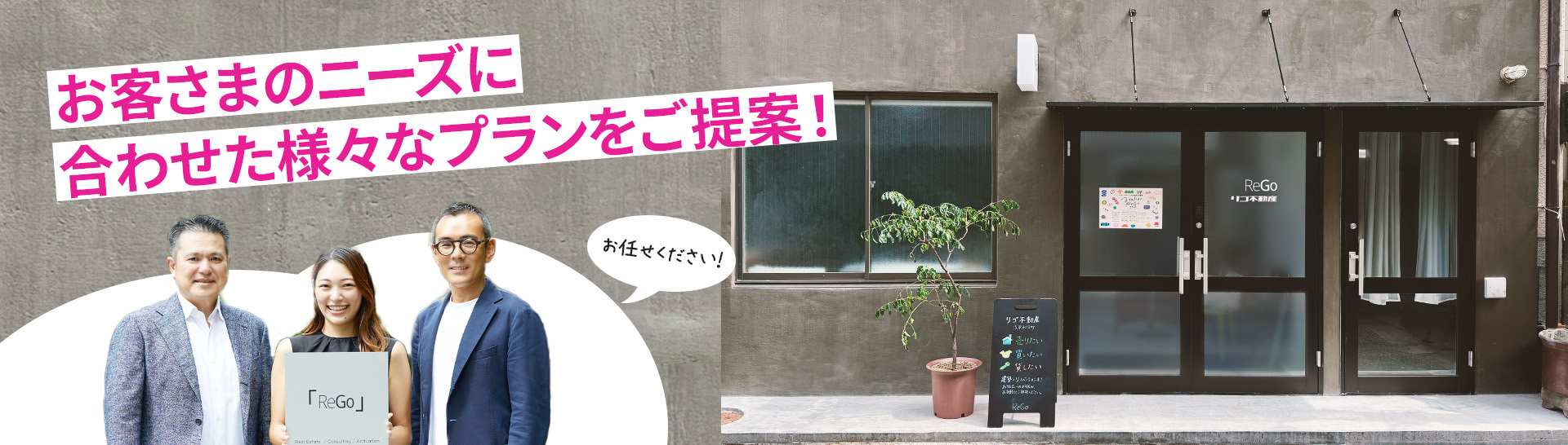 お任せください！