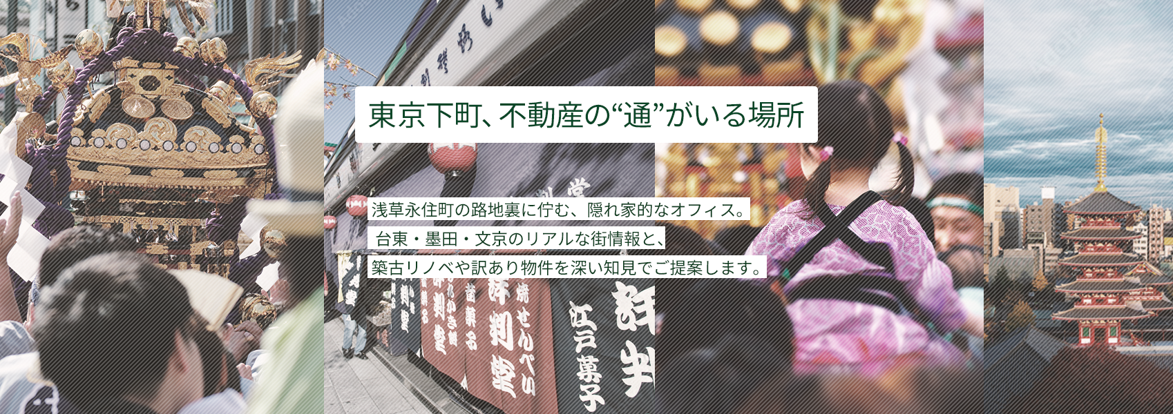 不動産の通がいる場所