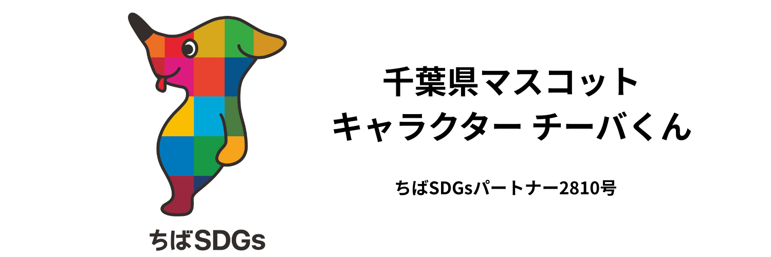 ちばSDGs　ロゴ