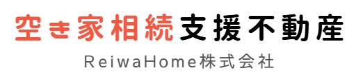 ｜寝屋川周辺の空き家のことなら空き家相続支援不動産（ReiwaHome株式会社）へ