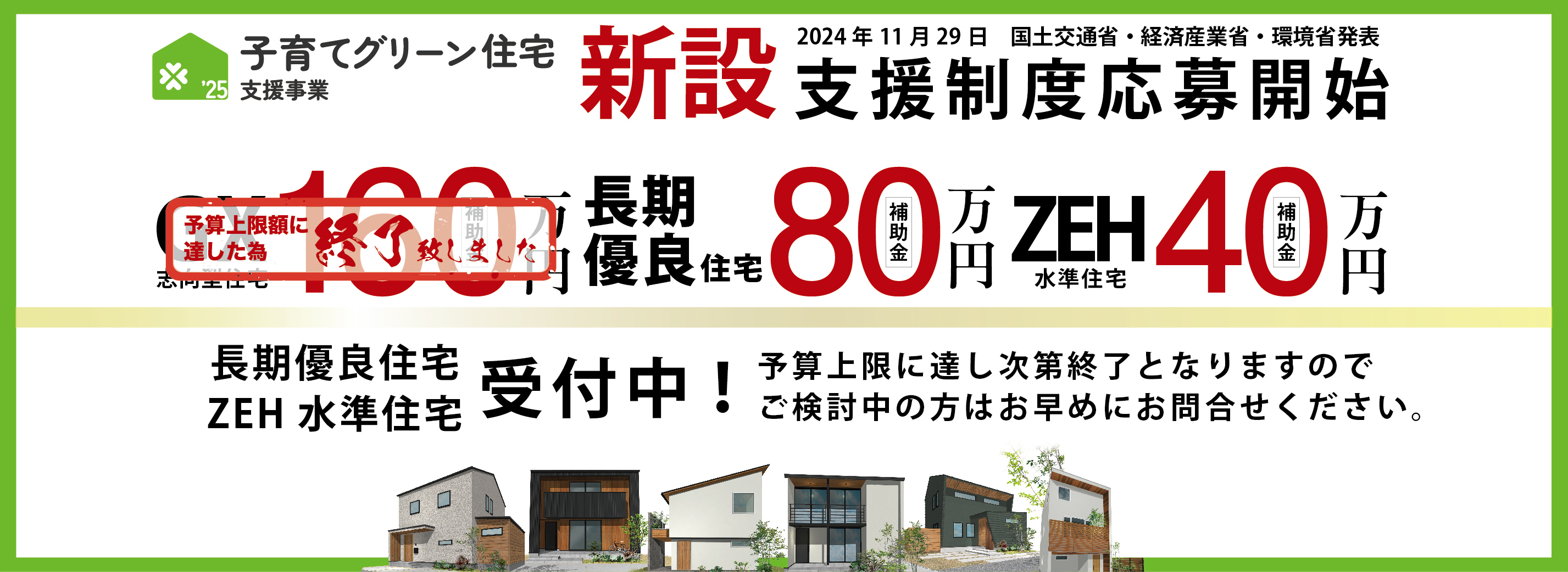 子育てグリーン住宅支援事業