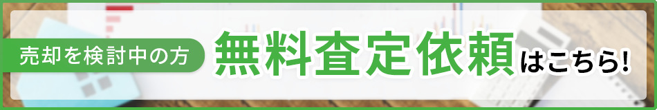 不動産査定バナー