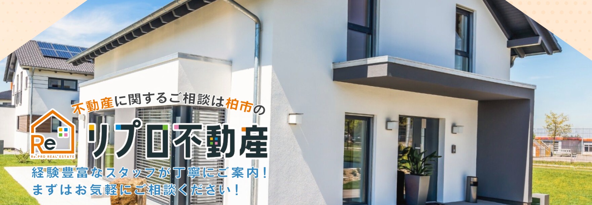 東京・千葉・埼玉エリアの不動産売却専門店