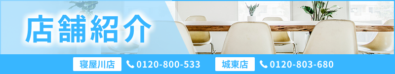 店舗紹介