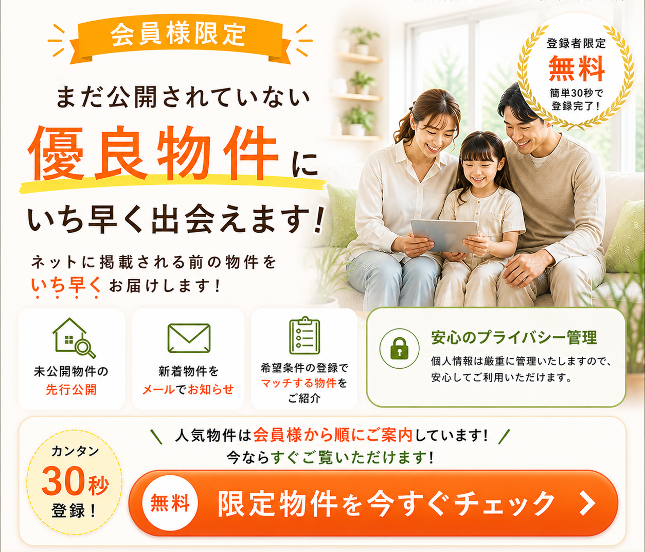 寝屋川市・枚方市の不動産売買のことなら株式会社リクソラ住宅販売