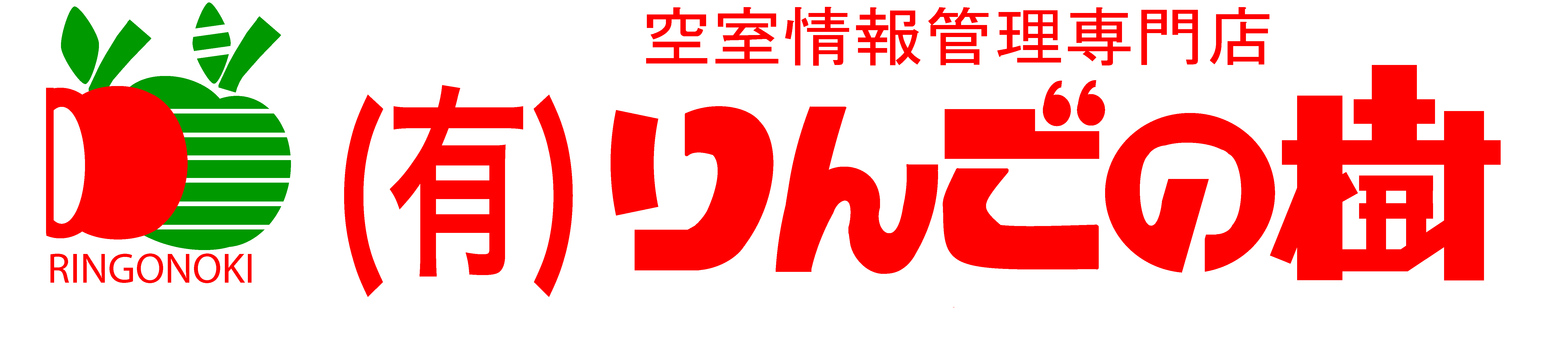 前橋市の賃貸物件なら地元に密着の有限会社りんごの樹