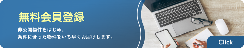 会員登録はこちら