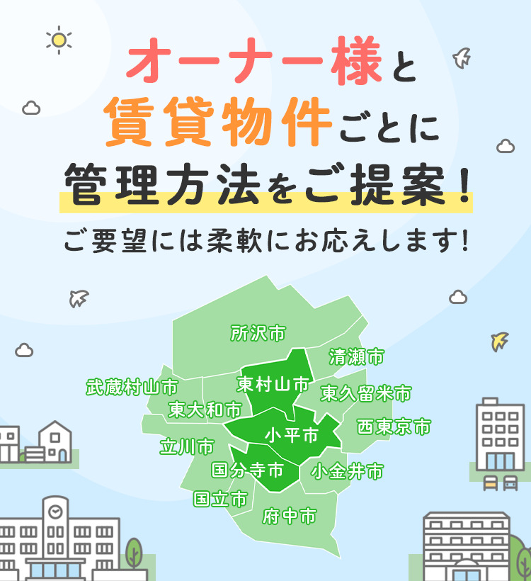 小平市で賃貸管理会社をお探しなら有限会社小平興業