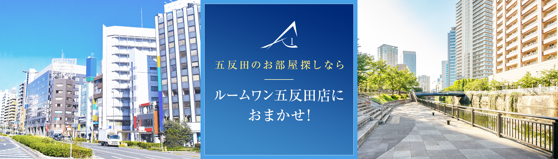 五反田の賃貸物件は株式会社ルームワン 五反田店3枚目の画像
