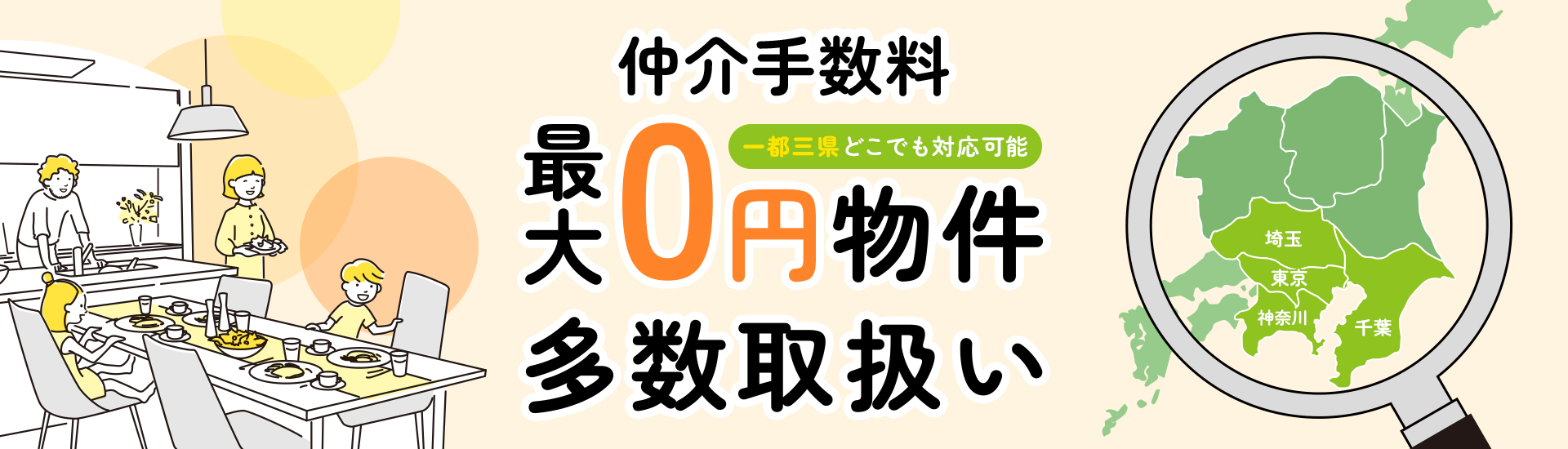 池袋の仲介手数料最大無料の賃貸