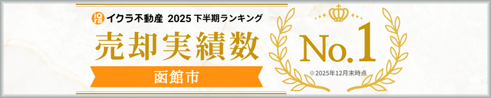 不動産売却・買取専門サイト　イクラ不動産
