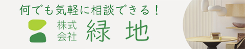 緑地メインページ