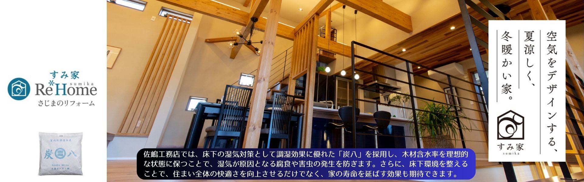 米子市でリフォームは佐嶋工務店へ