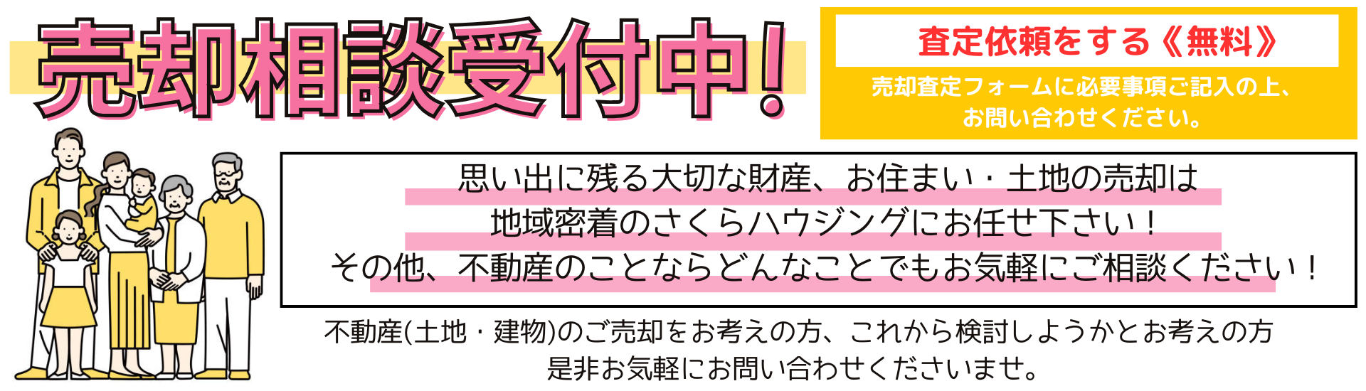 鹿児島市北部で不動産の購入・売却のことならさくらハウジングへ