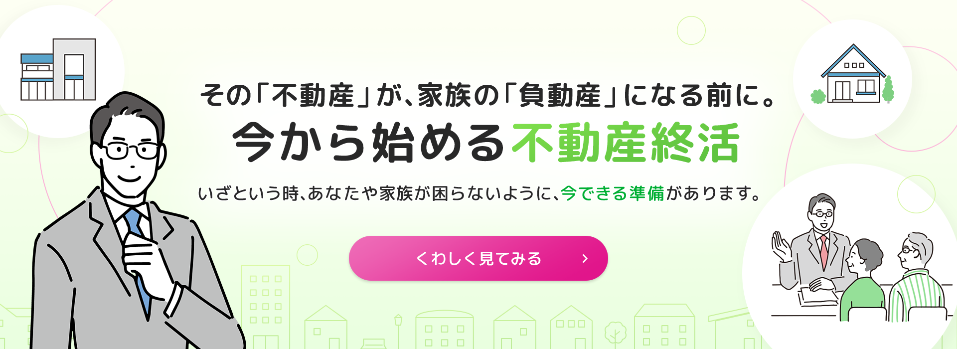四日市周辺で不動産買取をお考えならサルビア不動産へお任せください！3枚目の画像