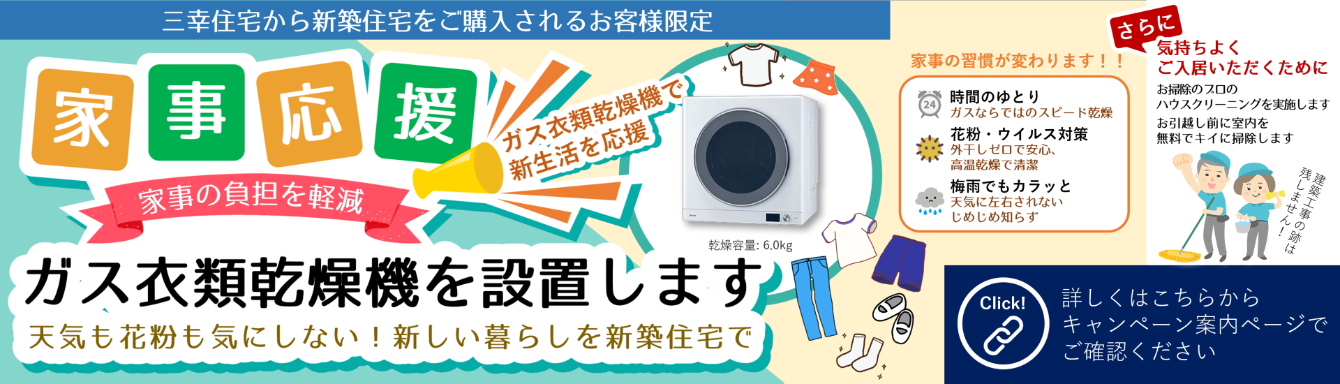 2026年家事応援　成約プレゼント