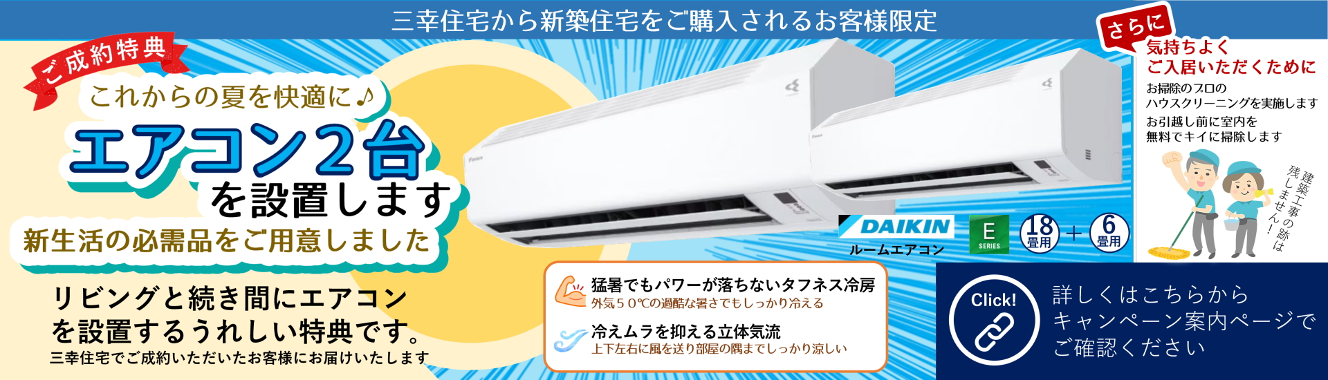 2026年夏　成約プレゼント