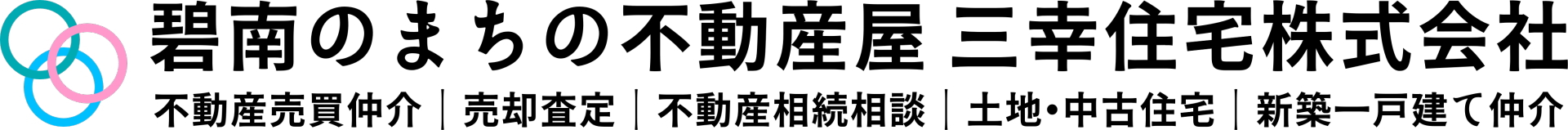 碧南の不動産は三幸住宅