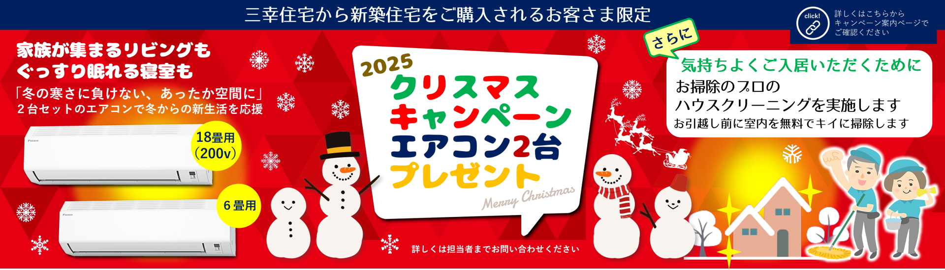 碧南市の新築一戸建て　2025クリスマスキャンペーン実施中　エアコン２台プレゼント