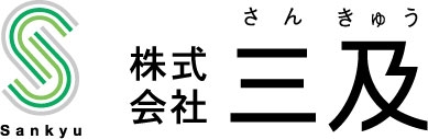 広島市の不動産売却なら株式会社三及