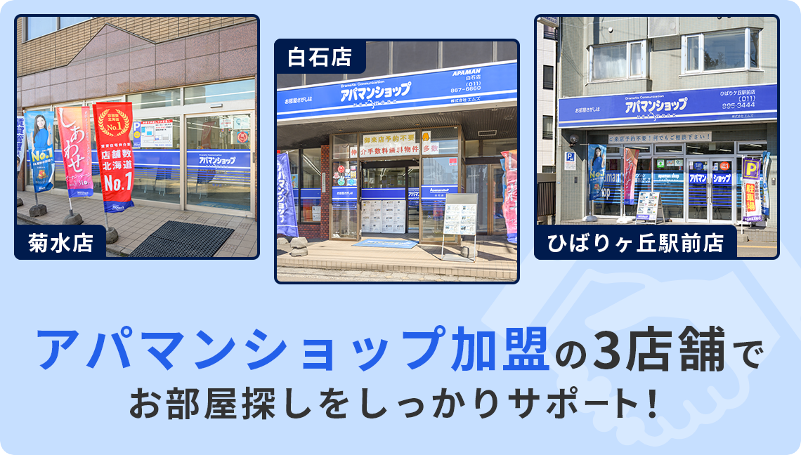 アパマンショップ