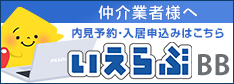 いえらぶBB