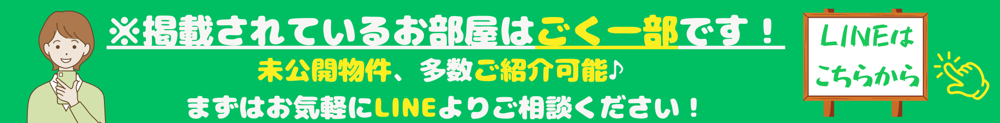 LINE公式アカウント