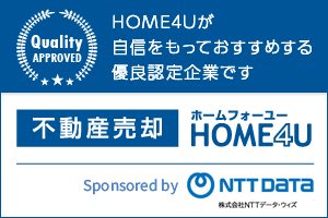 不動産売却　HOME4U