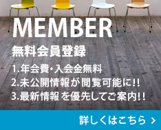 無料会員登録
