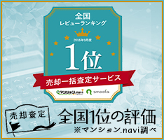不動産売却全国1位の評価