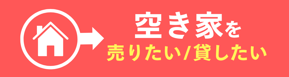 売却l査定