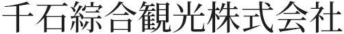 上田市の不動産購入を探すなら千石綜合観光株式会社