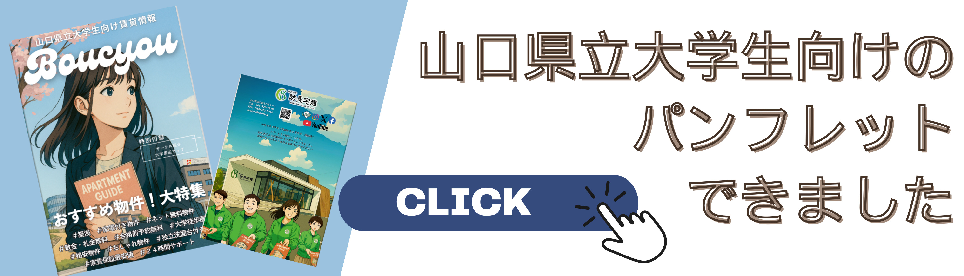 山口市の不動産｜山口県大生の新生活を応援！株式会社防長宅建