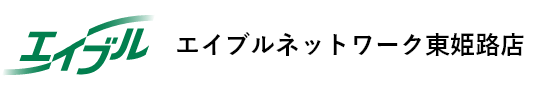 姫路市で不動産の相談ならエイブルネットワーク東姫路店