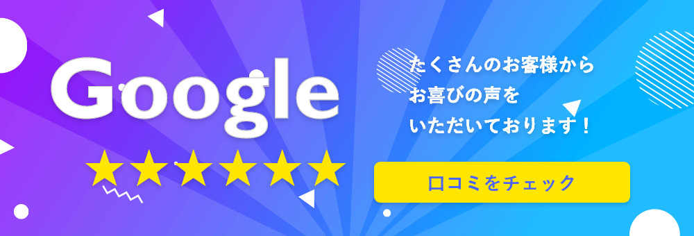 Google口コミ