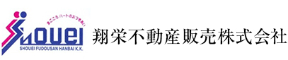 箕面市周辺の不動産の事なら翔栄不動産販売株式会社