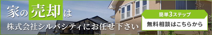 売却査定