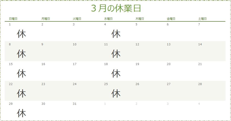 休業日カレンダー
