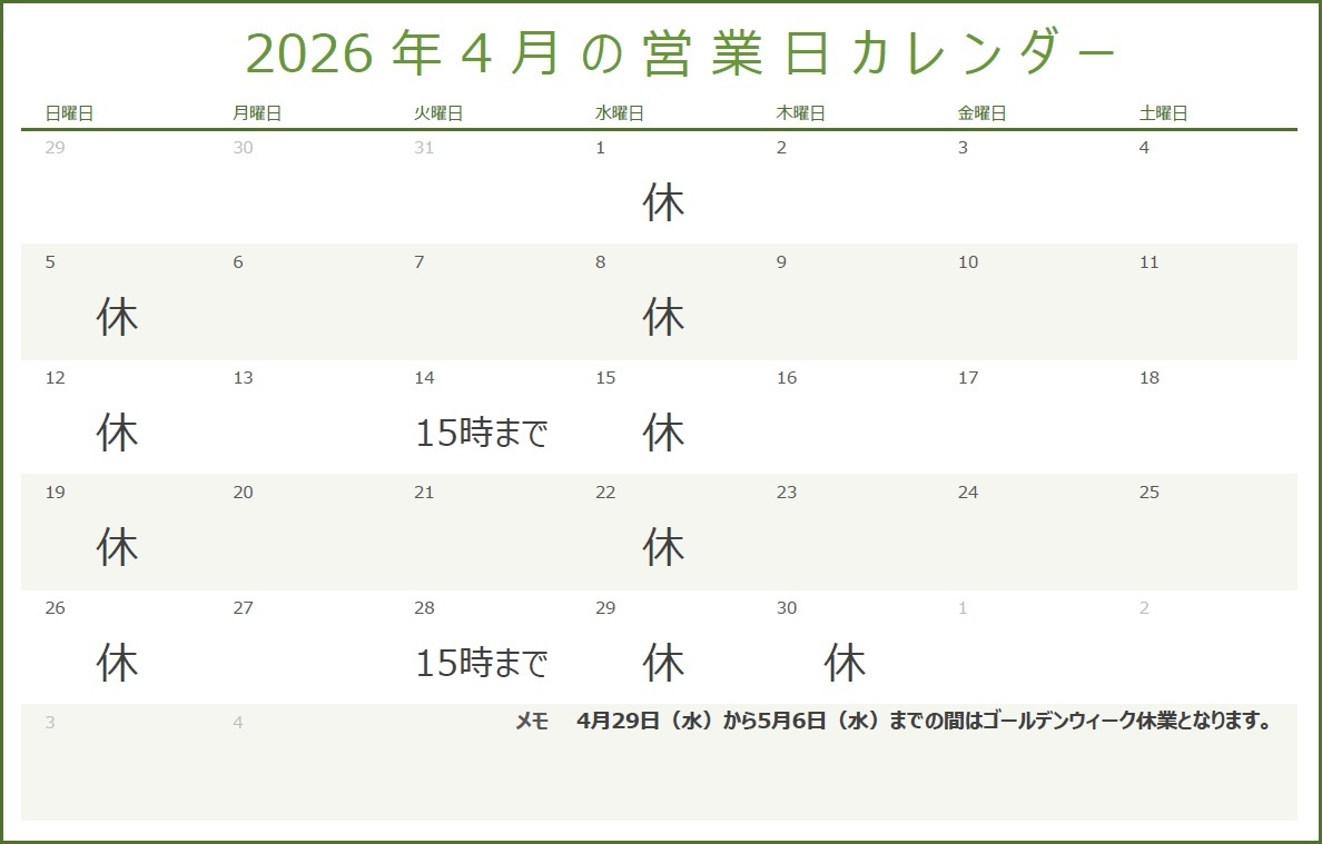 休業日カレンダー