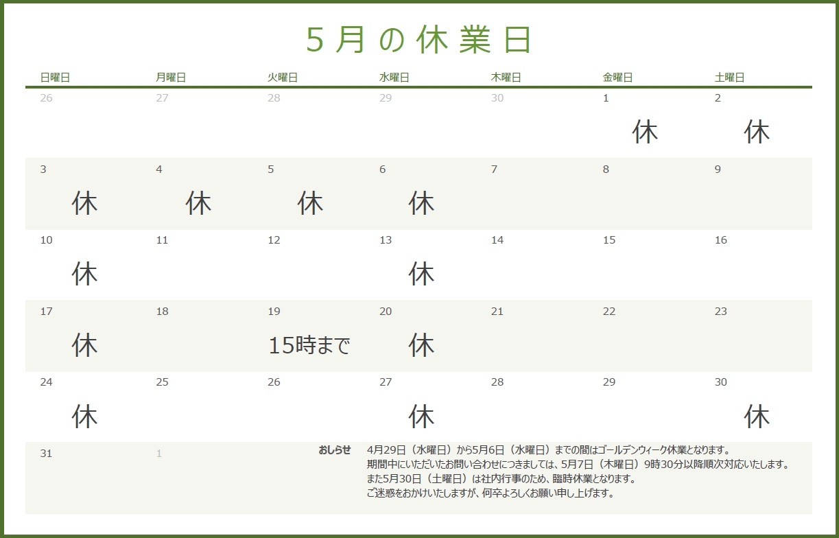 休業日カレンダー