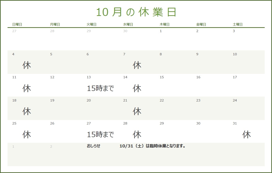 休業日カレンダー