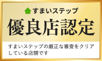 不動産の売却のご相談もお気軽にお尋ねください！