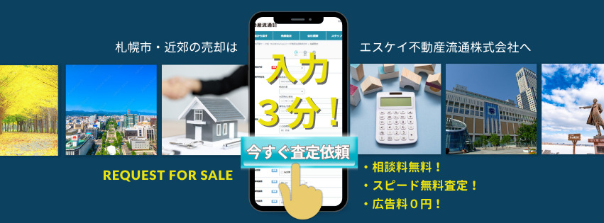 売却査定