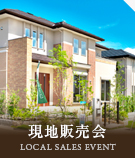 【不動産特集】現地販売会