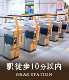 【不動産特集】駅徒歩10分以内