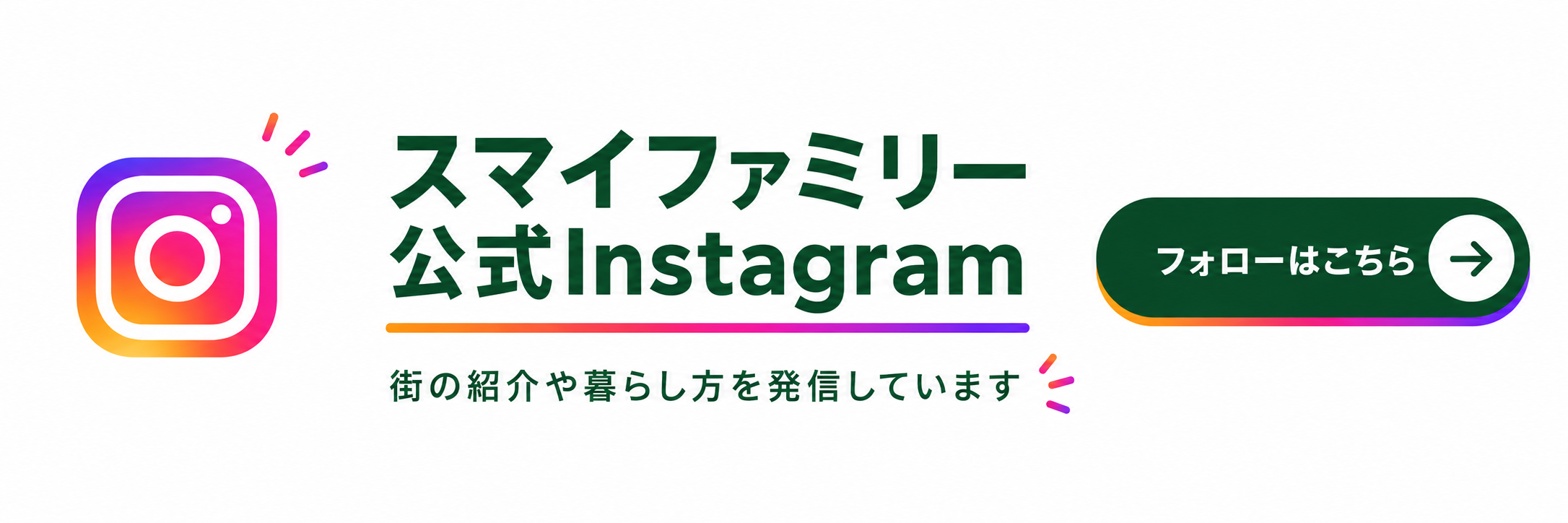 スマイファミリー大宮店公式Instagram｜街の紹介や暮らし方を発信中