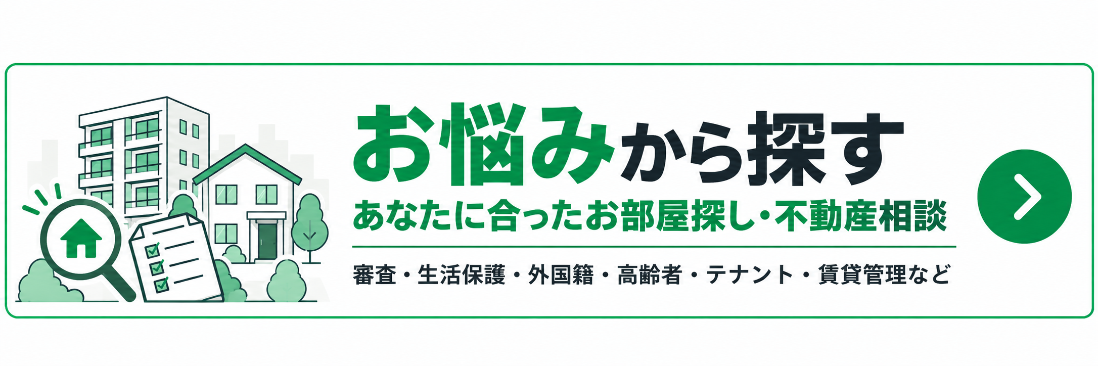 お部屋探し・不動産のお悩みから探す｜スマイファミリー