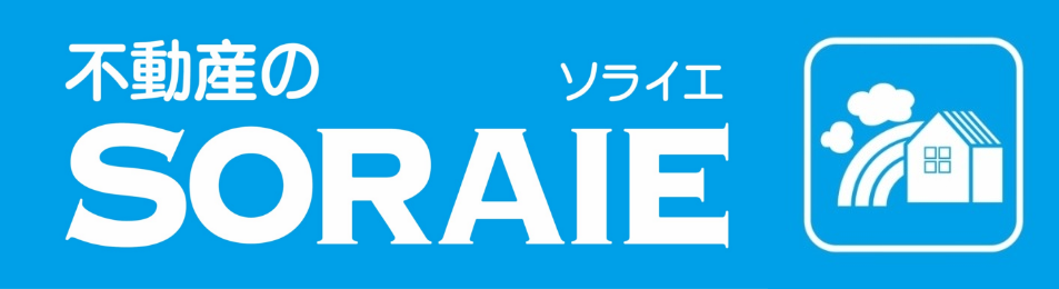 尼崎市周辺の不動産売却・購入は株式会社SORAIE(ソライエ)